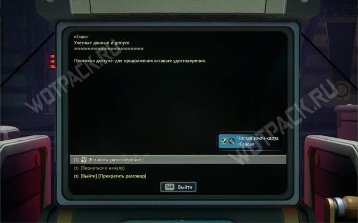 Диверсантка в раю в The Outer Worlds 2: кого выбрать и как пройти квест