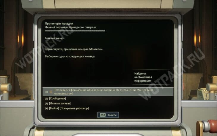 Диверсантка в раю в The Outer Worlds 2: кого выбрать и как пройти квест