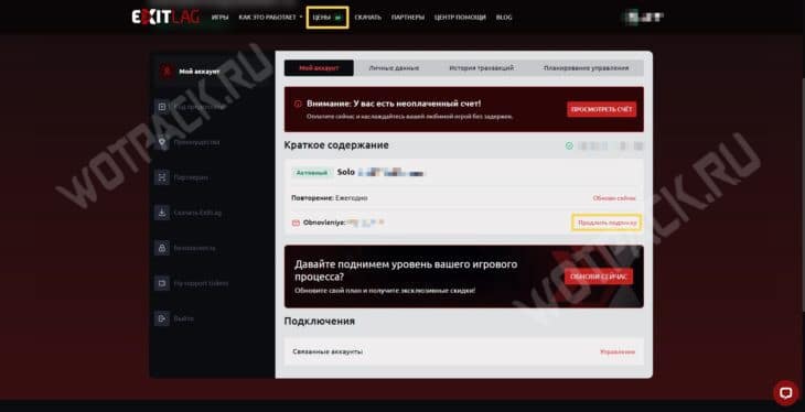 Подписка ExitLag: как купить и активировать в России в 2025 году