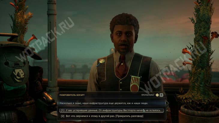 Мозголомы из Тети Космос в The Outer Worlds 2: как пройти квест