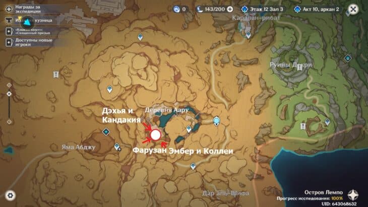 Персонажи после первой главы на карте пустыни