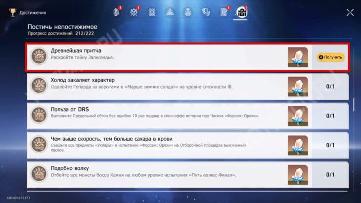 Ачивка в журнале