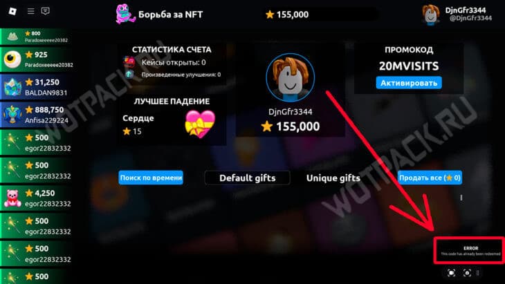 Сообщение об ошибке при активации купона