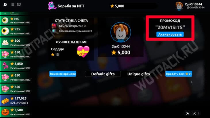 Поле для ввода промокодов в настройках профиля