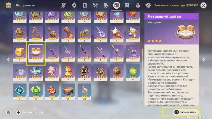 Предмет в инвентаре