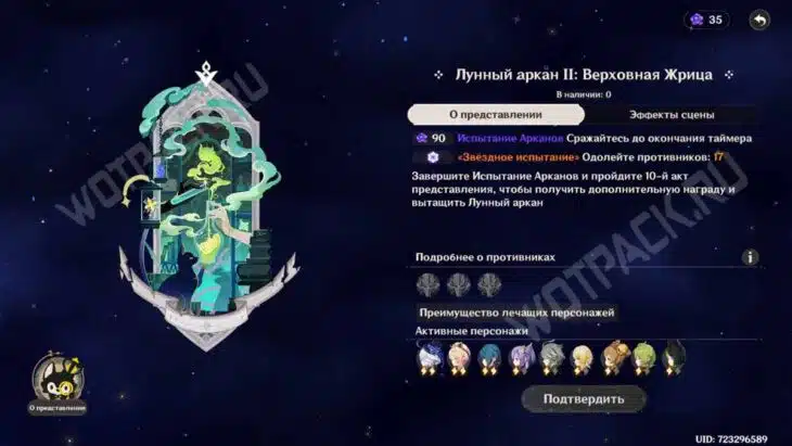 Театр Воображариум в Genshin Impact 6.1: как пройти в ноябре 2025