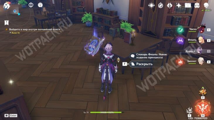 Задание легенд Дурина в Genshin Impact: как пройти квест Магия повествования