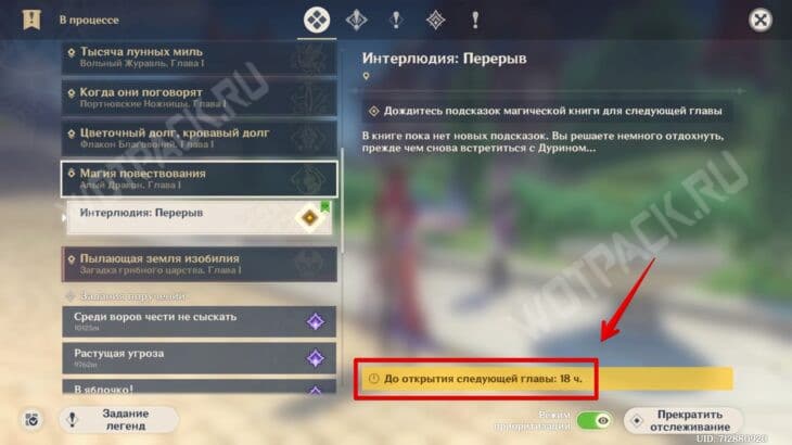Задание легенд Дурина в Genshin Impact: как пройти квест Магия повествования