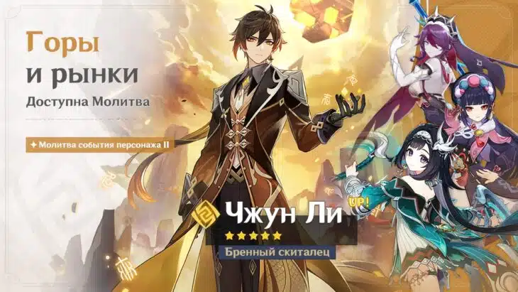 Молитва Чжун Ли 6.1