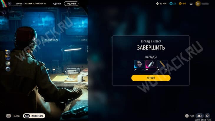 Награда за выполнение квеста Взгляд в небеса 