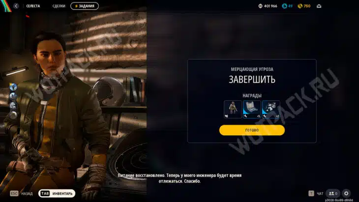 Награды за квест «Мерцающая угроза»