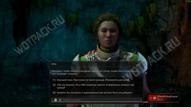 Лучше натуральных в The Outer Worlds 2: как пройти квест Инес