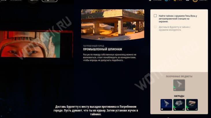 Описание квеста "Промышленный шпионаж"