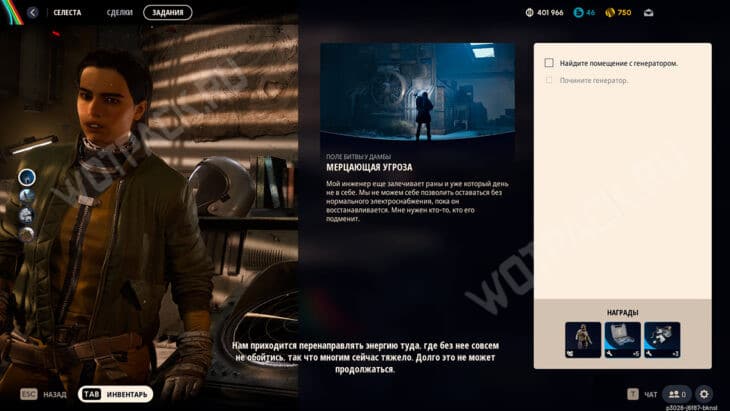 Описание квеста Мерцающая угроза