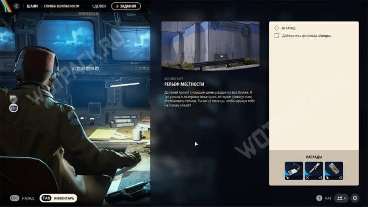 Описание квеста в меню