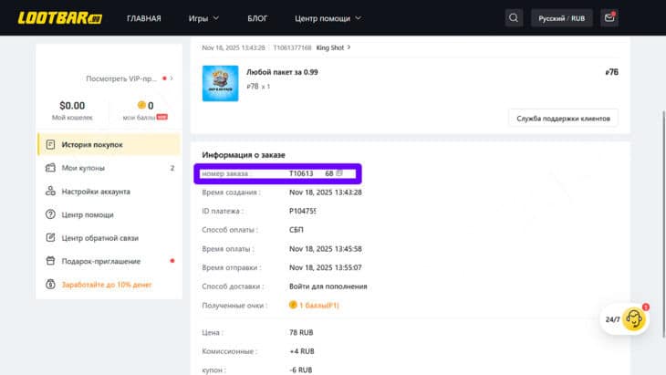 Как задонатить в King Shot в России в 2025 году