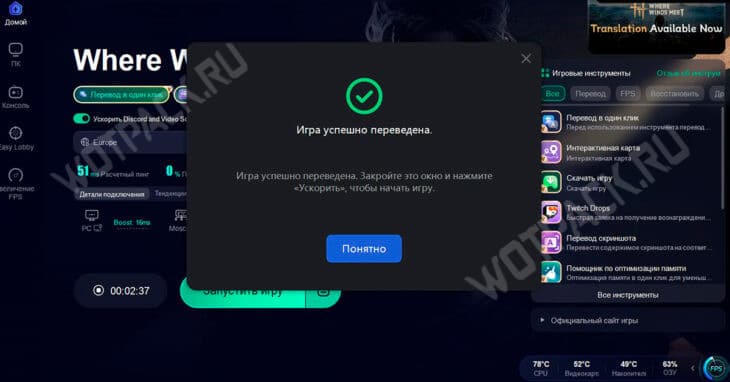 Уведомление об успешном переводе проекта на русский