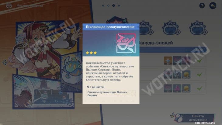 Снежное путешествие Пылких Сердец в Genshin Impact: как пройти зимний ивент