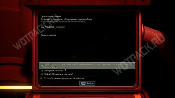 Дневник Саванны в The Outer Worlds 2: где найти и зачем нужен