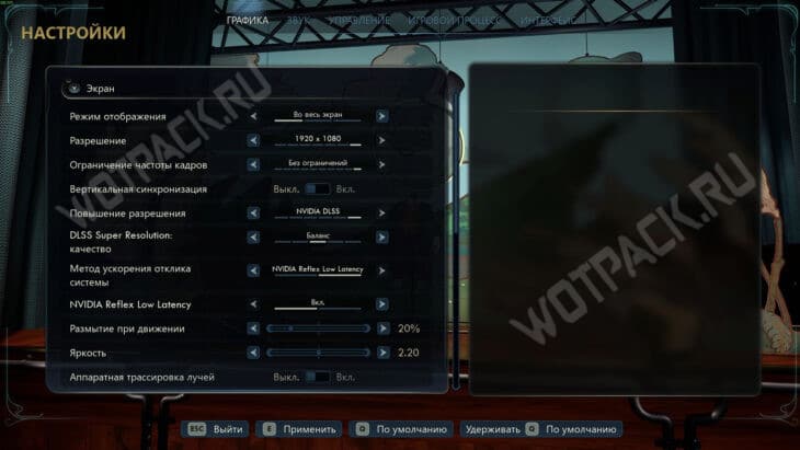 Раздел настроек графики