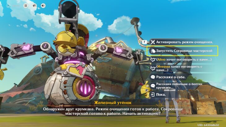 Сокровище мастерской в Genshin Impact: как открыть и активировать