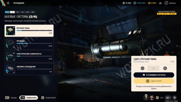 Ресурсы на второй этап второго сезона экспедиции