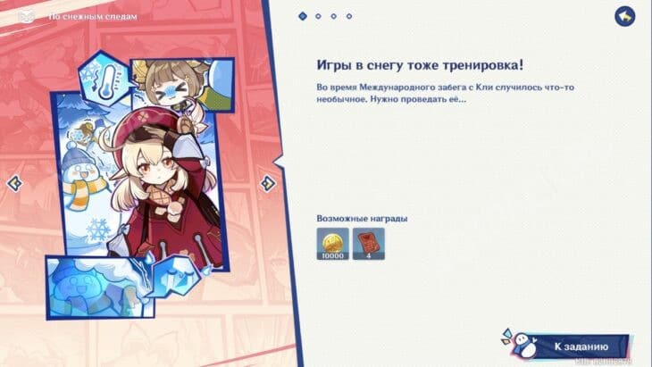 Снежное путешествие Пылких Сердец в Genshin Impact: как пройти зимний ивент