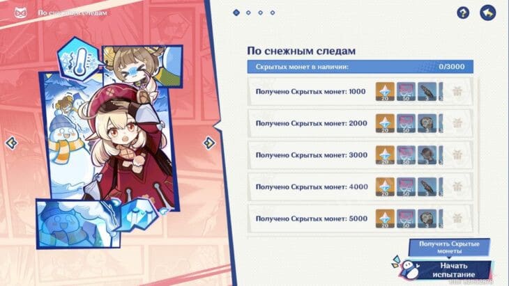 Снежное путешествие Пылких Сердец в Genshin Impact: как пройти зимний ивент