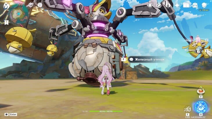 Взаимодействие с Железным утёнком