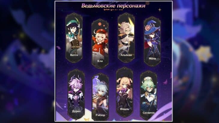 Ведьмовские персонажи на момент версии 6.2