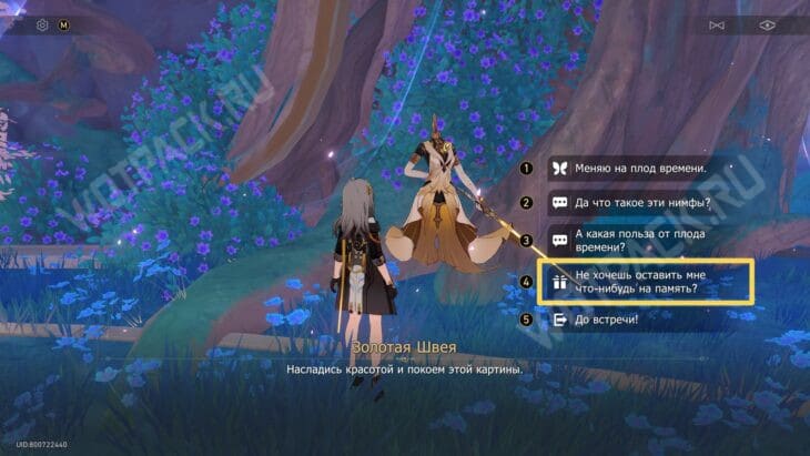 Возьми с собой их сердца в Honkai Star Rail: где найти декор