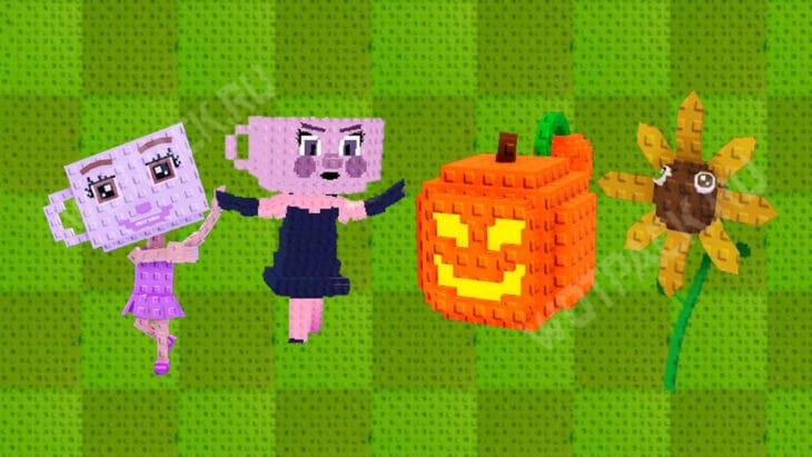 Брейнроты стоят напротив растений