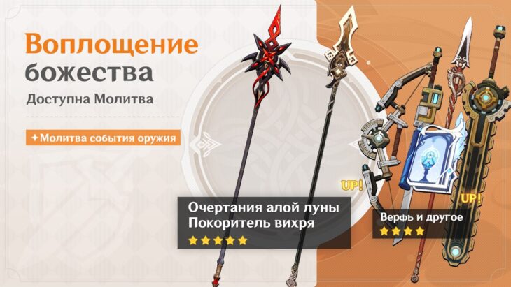 В Genshin Impact анонсировали молитвы и события 2-й фазы версии 6.1