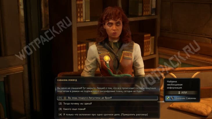 Дневник Саванны в The Outer Worlds 2: где найти и зачем нужен