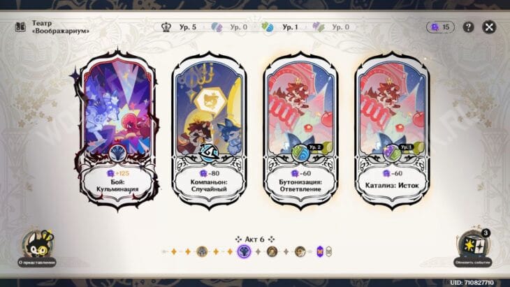 Театр Воображариум в Genshin Impact 6.1: как пройти в ноябре 2025