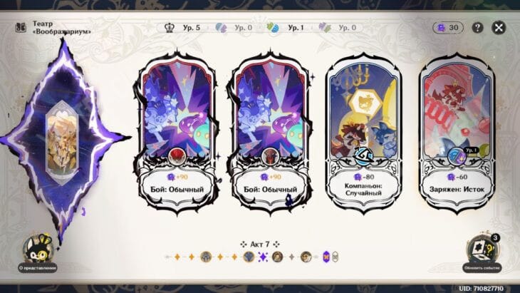 Театр Воображариум в Genshin Impact 6.1: как пройти в ноябре 2025