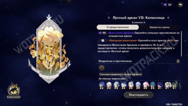 Театр Воображариум в Genshin Impact 6.1: как пройти в ноябре 2025