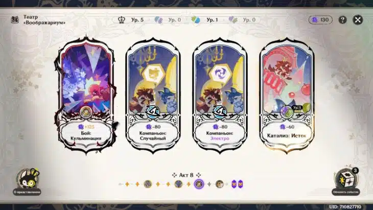 Театр Воображариум в Genshin Impact 6.1: как пройти в ноябре 2025