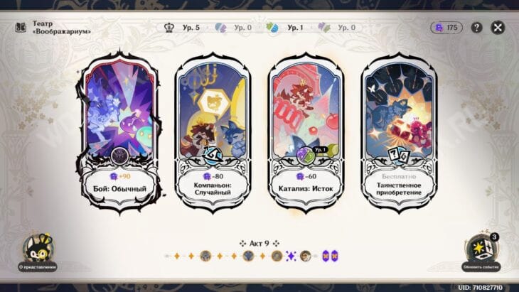 Театр Воображариум в Genshin Impact 6.1: как пройти в ноябре 2025