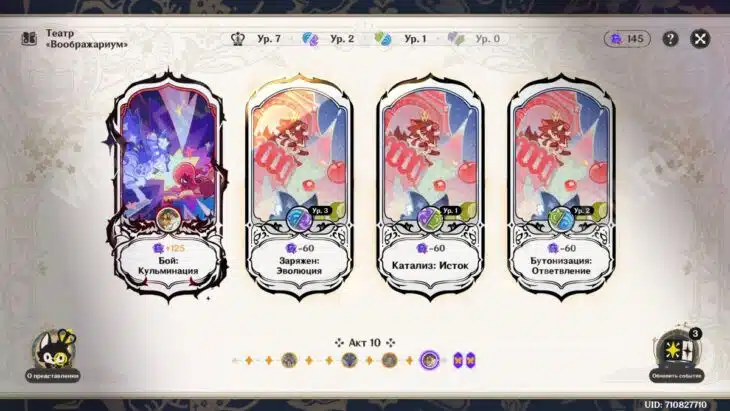 Театр Воображариум в Genshin Impact 6.1: как пройти в ноябре 2025