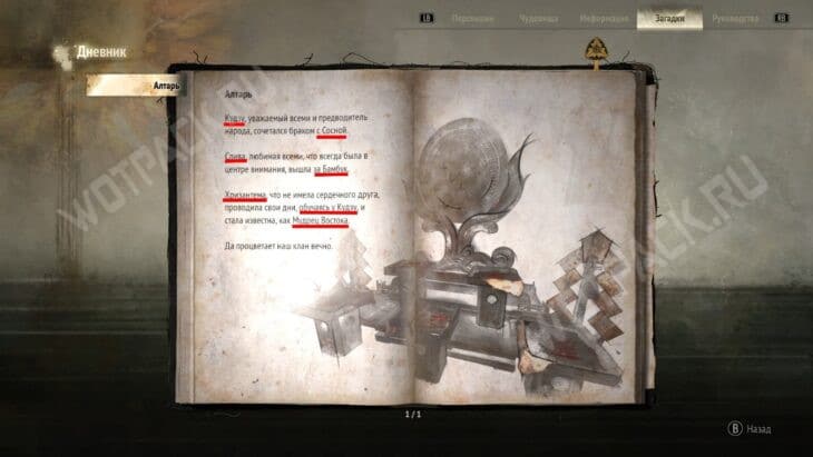 Текст загадки Алтарь