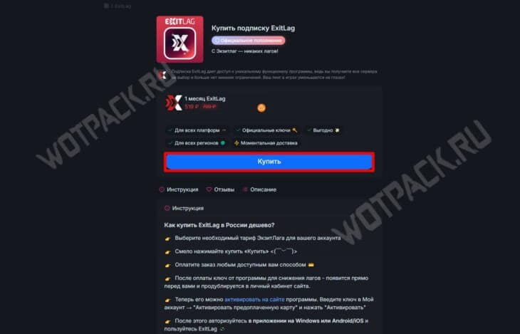 Подписка ExitLag: как купить и активировать в России в 2025 году