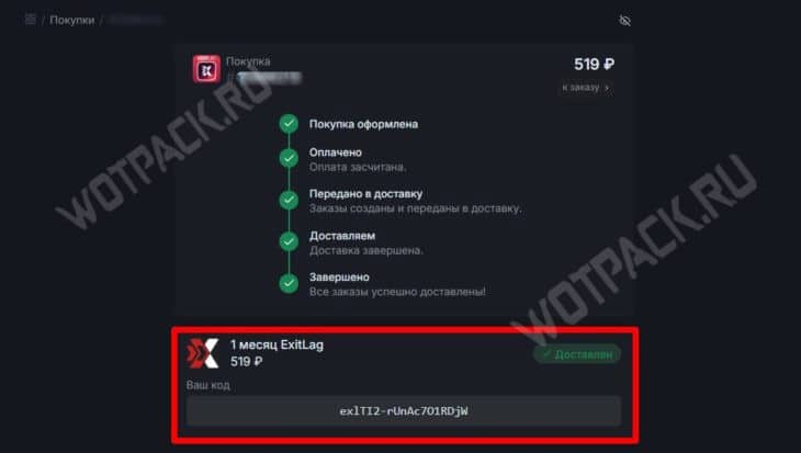 Подписка ExitLag: как купить и активировать в России в 2025 году