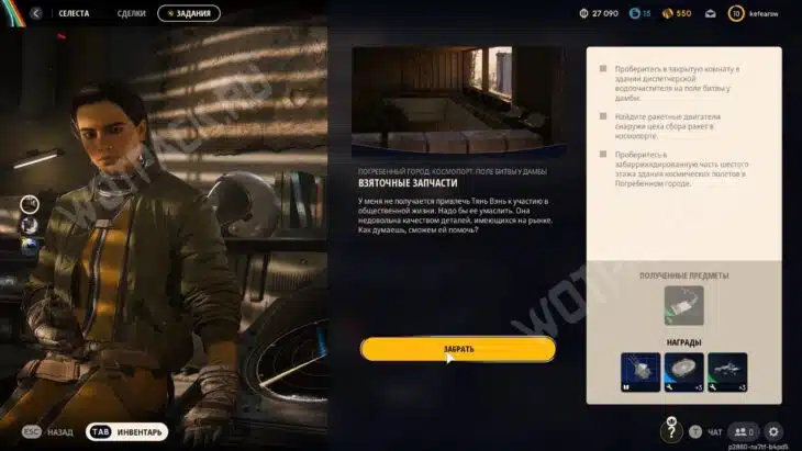 Награды за квест