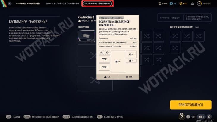 Выбор бесплатного снаряжения