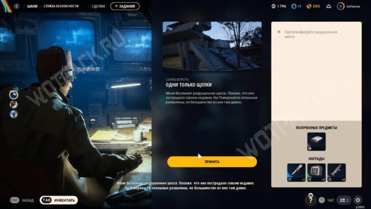 Разговор с Шани перед миссией