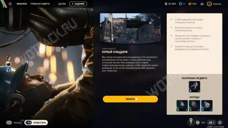 Описание квеста Первый плацдарм