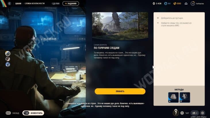 Разговор с Шани перед квестом