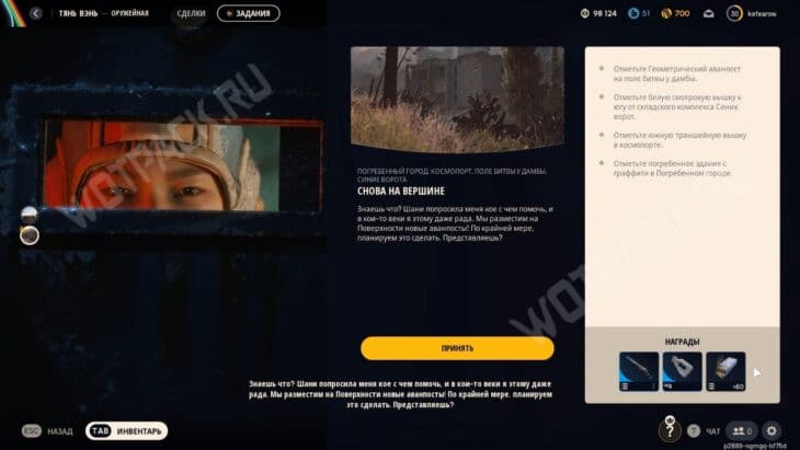 Разговор с Тянь Вэнь перед квестом