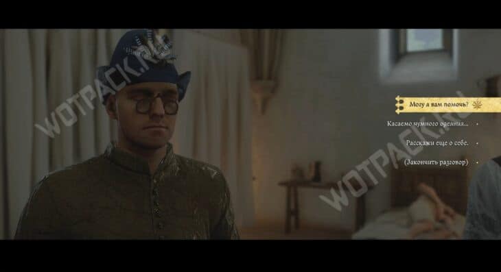 Получение квеста Хлеб наш насущный